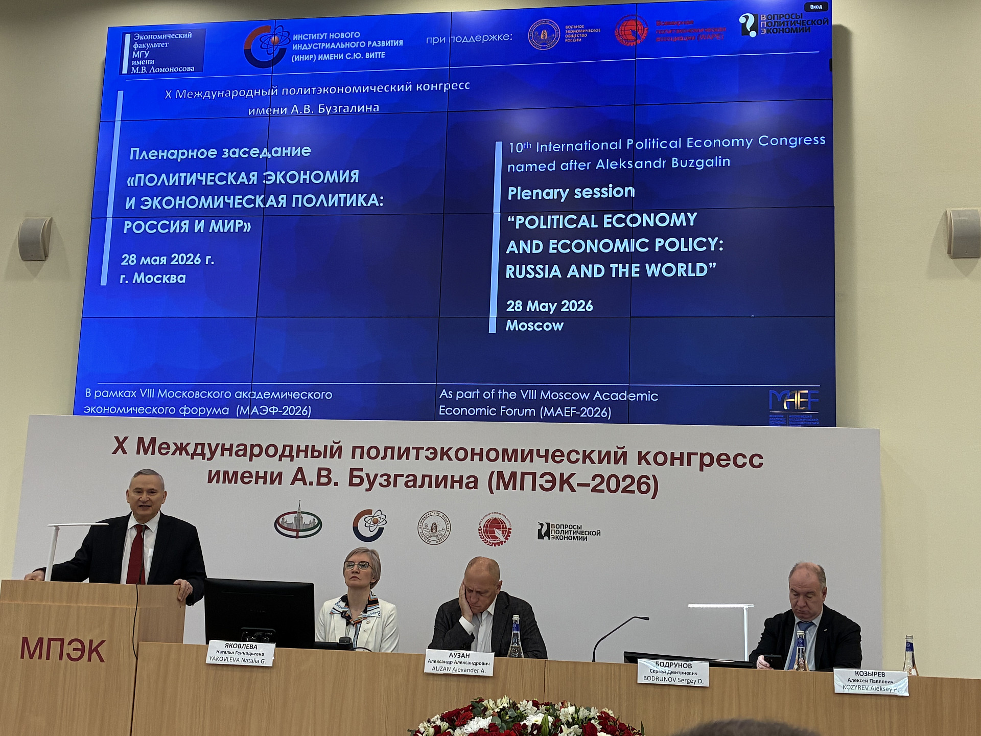 Кафедра политэкономии ДГУ получила международное признание   